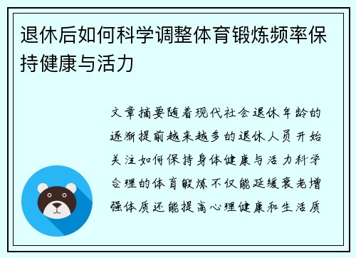 退休后如何科学调整体育锻炼频率保持健康与活力