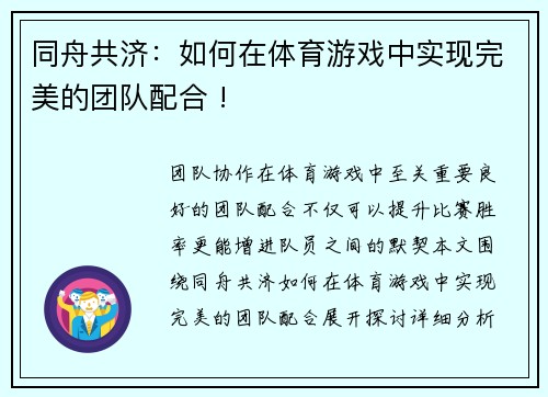 同舟共济：如何在体育游戏中实现完美的团队配合 !