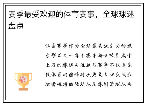 赛季最受欢迎的体育赛事，全球球迷盘点